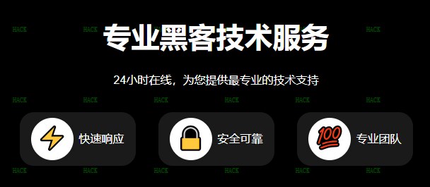 黑客联系方式哪里找